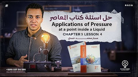 حل أسئلة كتاب المعاصر Applications of pressure at a point | 2025 | physics senior 2 | مستر محمد حسني