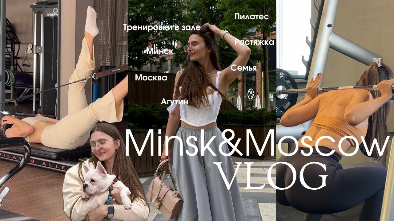Уволилась из IT и уехала на Агутина! Любимые упражнения в зале. Пилатес ...