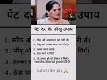 पेट दर्द के घरेलू उपाय_. #health #motivation #study #success #youtube #shorts #education #viralvideo