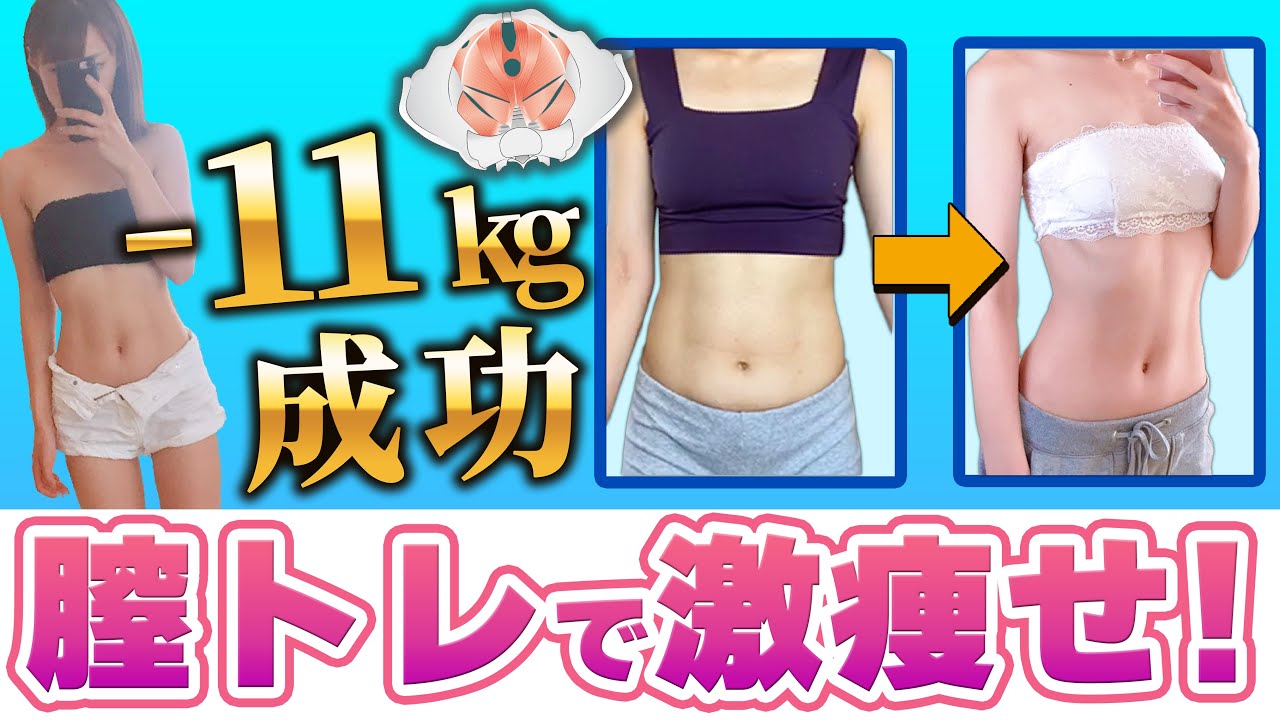 【膣引き上げダイエット】膣トレ・骨盤底筋を締めるだけでみるみる痩せる!!【ピラティス/Pilates】
