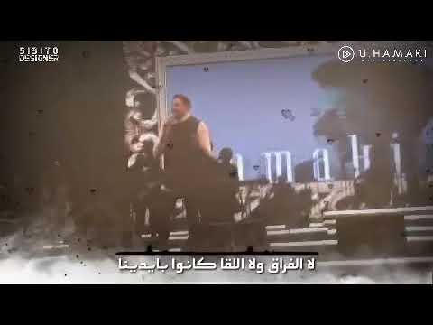 ما بلاش بشكل مختلف محمد حماقي