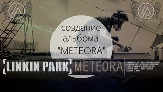 LP INT - Создание Метеоры | Русский перевод