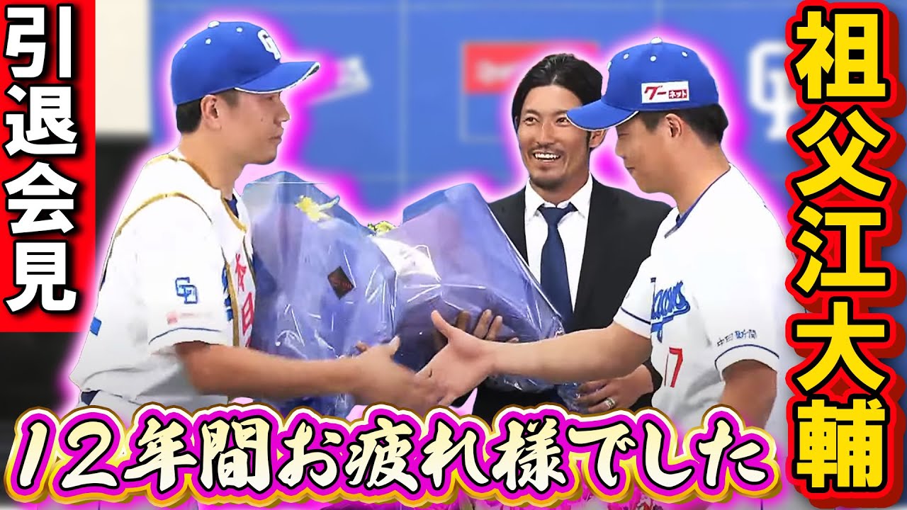 ChunichiDragons #DaisukeSobue's retirement press conference 