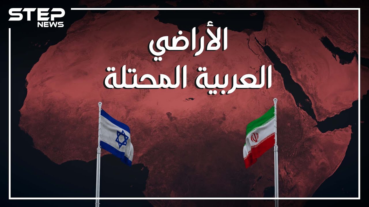 هل تعتقد أن فلسطين والجولان هي فقط الأراضي العربية المحتلة! إليك أراضي أخرى محتلة ربما لم تسمع عنها
