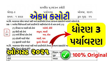 Std 3 paryaavaran ekam kasoti solution August 2021 | dhoran 3 paryaavaran paper solution 2021