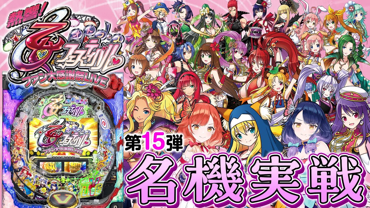 銀河乙女 パチンコ台 1/399 CR銀河乙女399ver.（パチンコ）スペック・保留・ボーダー・期待