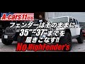 <ユーチューブ先行>【Aカーズ】【JEEP】ハイフェンダーに頼らない大外径化