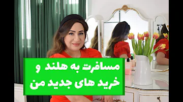 مسافرت و خریدها و در ادامه چند پیشنهاد خوب مسافرت و خریدها و در ادامه چند پیشنهاد خوب