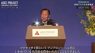 Prof. Dr. Krasae Chanawongse ASEC Conference 2018 (Jua revised)