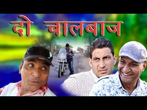 Two Fraudulent Part 3 दो चालबाज़ भाग 3 Rajasthani Hariyanvi Comedy | Murari Ki Kocktail | Murari Lal
