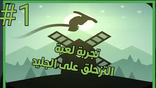 جيم بلي|| لعبة التزحلق على الجليد💨 screenshot 4