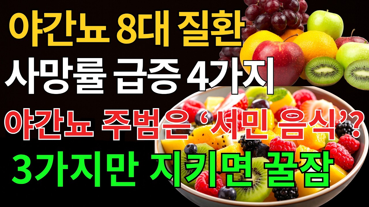 뜻밖에도 야간뇨의 원인은 이런 ‘서민 음식’에 있습니다. 3가지만 잘 실천하면 매일 아침까지 푹 잘 수 있습니다
