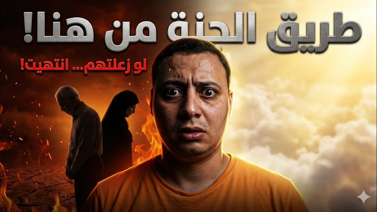 ليه ربنا حط بر الوالدين بعد التوحيد مباشرة؟!