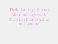 Thanos Petrelis - Thelo Kai Ta Pathaino (Lyrics on Screen)