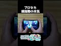 親指勢が言い訳できなくなる動画【プロセカ】#shorts