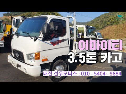 [신바람 중고차 대전 선우모터스 심우신 회원님 매물]이마이티3.5톤 카고 판매