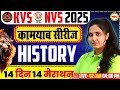 KVS NVS 2025 Kamyab Series | History Day 14 Marathon 🔥 | Full Revision | By Poonam Mam