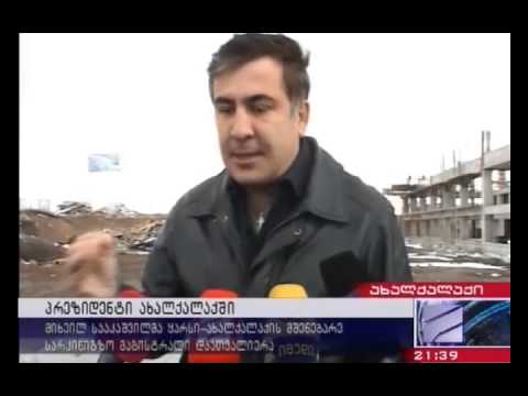 პრეზიდენტი ახალქალაქში