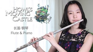 Howl's Moving Castle - Merry Go Round of Life - Flute Piano Cover - 哈尔的移动城堡主题曲 - 人生的旋转木马 - 长笛 钢琴