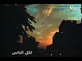 بتعدي ليالى بكدب وبقول لكل الناس يا قلبي ناسيه حالات واتس حزينه 