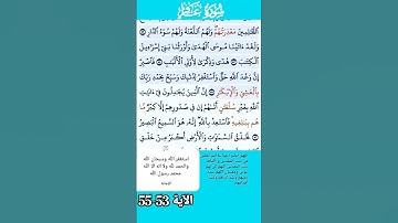 سورة غافر فارس عباد الاية 53--55