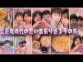 【旅行】遠距離時代の思い出振り返ろうの旅