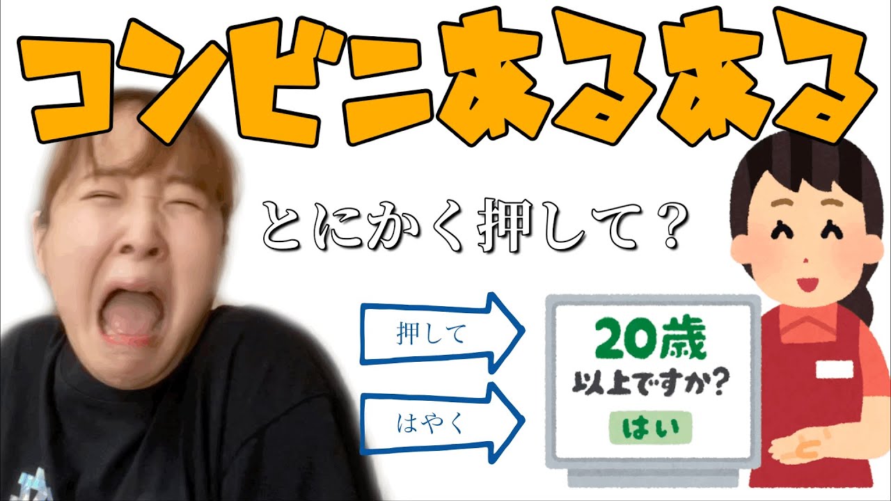 あるある コンビニでバイトしてたら 週に2 3回は遭遇しない 再現 Youtube