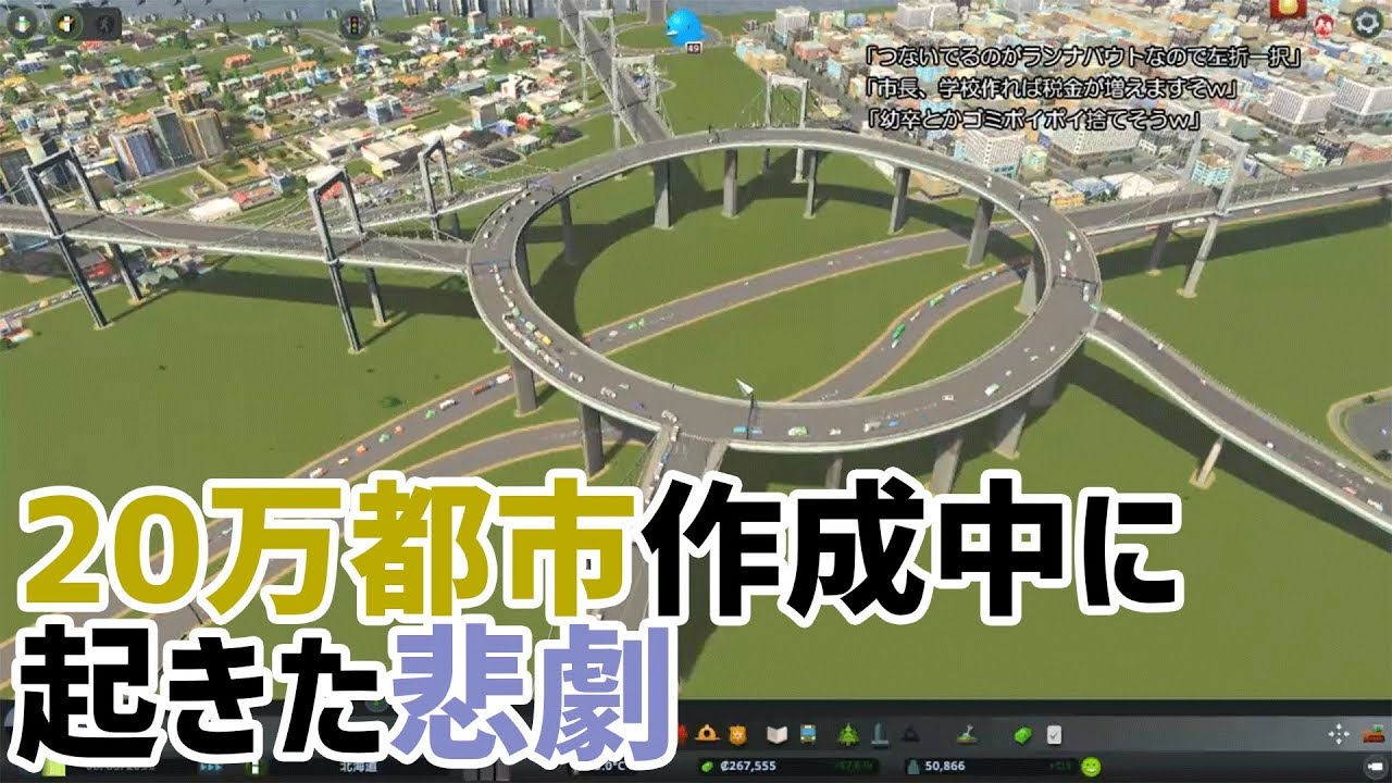 Cities Skylines 8万人都市に起きた悲劇 Cities最大規模の災害 シティーズスカイライン Youtube