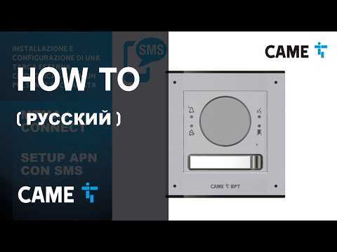 Как установить домофонную панель CAME MTMA/CONNECT 4G с APN через SMS и приложение SetUp