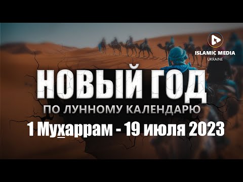 hИДЖРА ПРОРОКА. 1445 ГОД ПО ЛУННОМУ КАЛЕНДАРЮ!