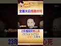23年婚姻破碎"陳莎莉淨身離婚不喊苦！靠兒子重新站起來 #阿比妹妹 @台灣大搜索CtiCSI