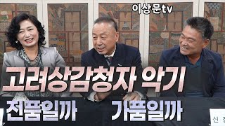 악기처럼 생긴 도자기 정체가 뭘까요?