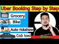 How to book Uber cab and how to pay payment | उबेर कैब कैसे बुक करे मोबाइल से जाने |