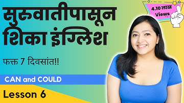 Lesson 06 - CAN and COULD | Learn English Through Marathi in 7 days | FREE english courses online