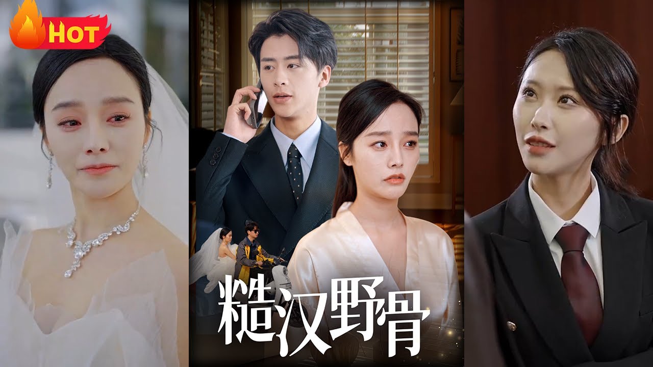 糙漢野骨：律師前妻的獵殺遊戲