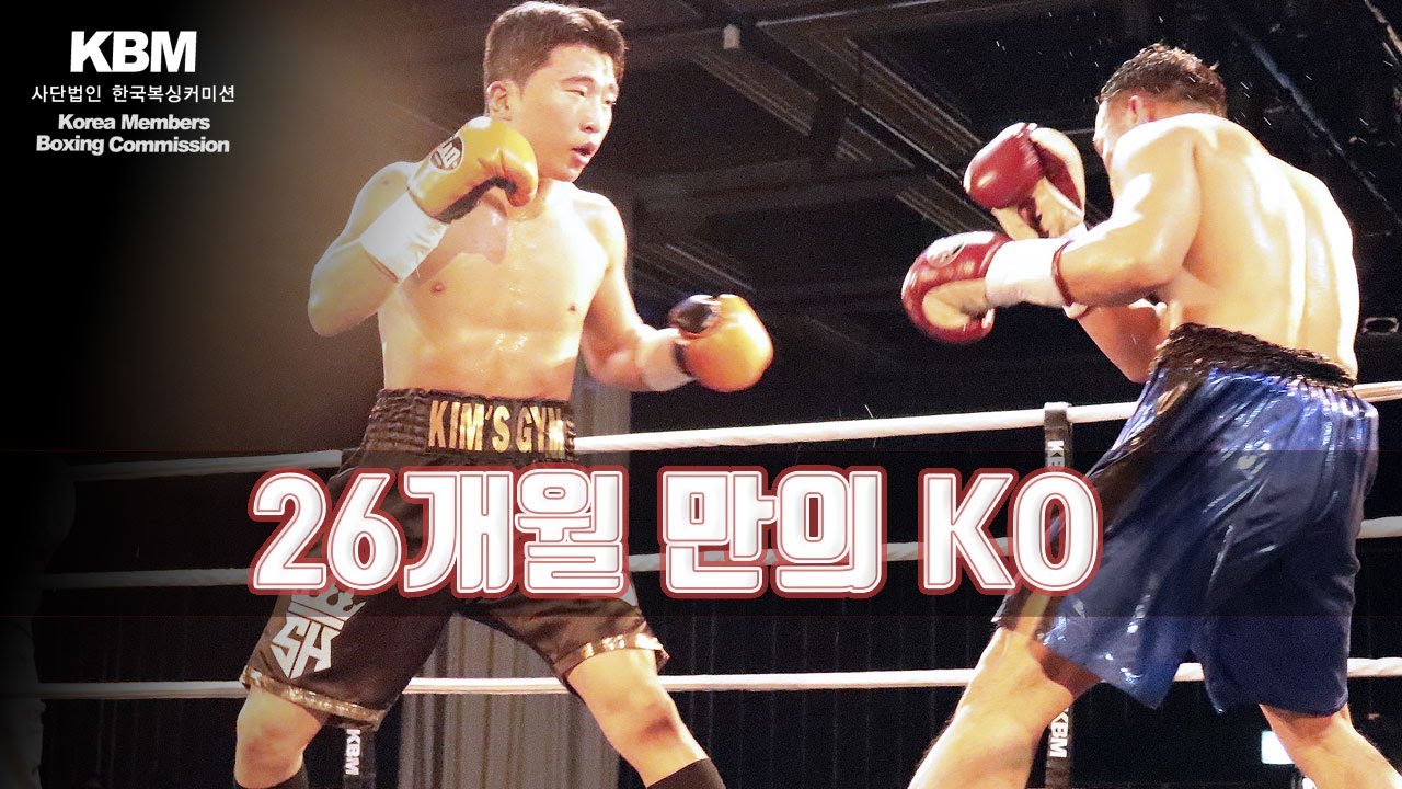 감량고에서 벗어난 WBA 아시아챔피언 오상헌 화끈한 경기력 2년 2개월 만에 KO승 vs 마이클 에스코비아 / Sang Heon Oh vs Michael Escobia