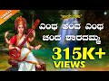 Entha anda Entha chanda Sharadamma | ಎಂಥ ಅಂದ  ಎಂಥ  ಚಂದ | Kannada lyrical song | RamakrishnaKatukke |