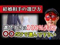 【ゲッターズ飯田】結婚相手は選びすぎると必ず失敗します!○○が良いかだけで選んで下さい ※五星三心占い 結婚