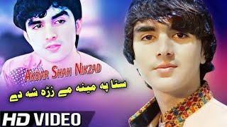 Sta Pa Mena Me Zra Sha Dai || Akbar Nikzad || Japani Pashto Tappy Resimi