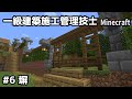 一級建築施工管理技士のMinecraft #6~塀~【切り抜き】