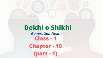 Math of class 1 | ch - 10|গণিত লেকচার প্রথম শ্রেণীর জন্য| ১০. যোগ ও বিয়োগ ( ০ থেকে ১০) part-1