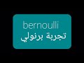 bernoulli تجربة برنولي #maths #رياضيات