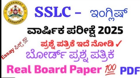 SSLC English Annual Exam model question paper 2025 key answers | SSLC English Annual Question Paper