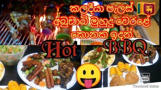 හිත පිස්සු වට්ටන කෑම වේලක් හදලම බලන්න ඒකේ රස/Sri Lankan crazy food recipe