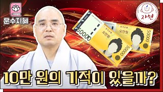[문수지혜] 돈 아끼지 말아야 할 최고의 투자처는 '나' 자신!
