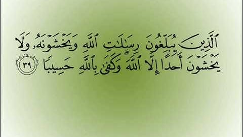 مقرر حفظ القرآن للصف 11 سورة الأحزاب (4) 36 - 48