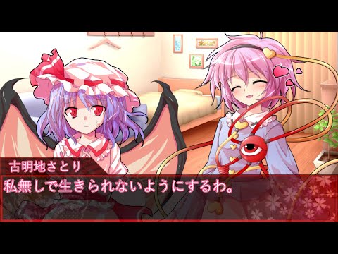 【短編】口では嫌がりつつなんだかんだ楽しんでるさとりとレミリア【東方二次創作動画】