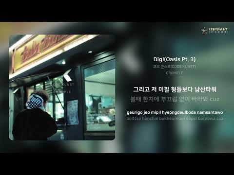 코드 쿤스트(CODE KUNST) - Dig!(Oasis Pt. 3) | 가사 (Lyrics)