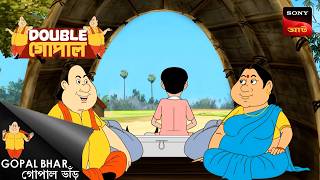 গোপালের প্রতিশ্রুতি | Gopal Bhar (Bengali) | Double Gopal