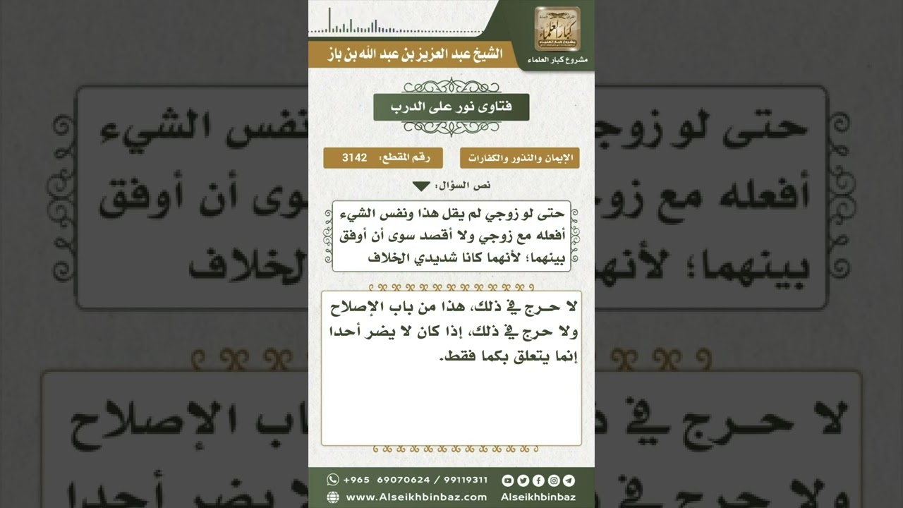 3142 - حكم كذب المرأة على والدتها بشأن ما يقوله زوجها عنها - نور على الدرب